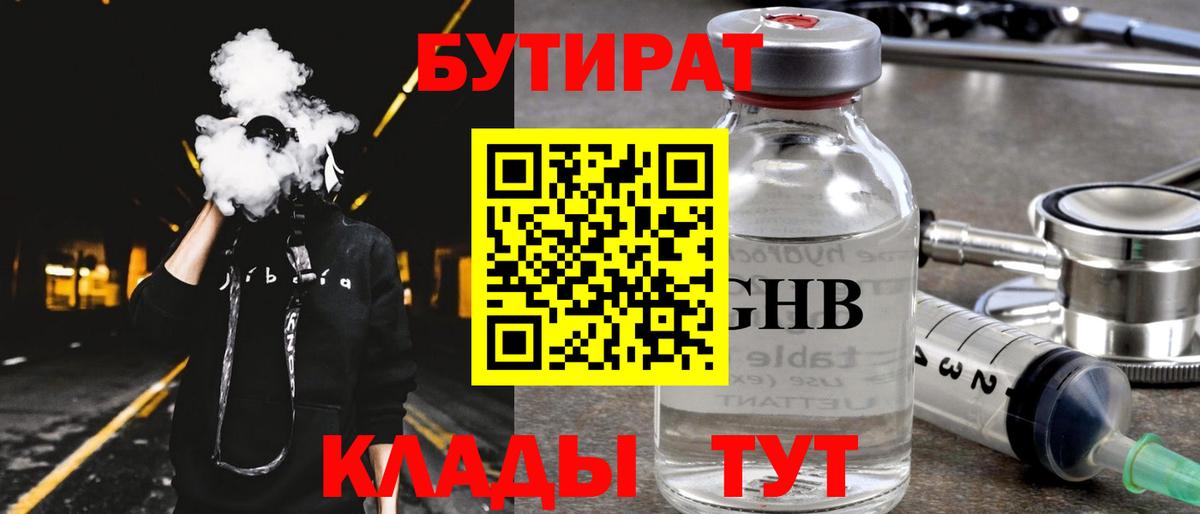 Усинск  БУТИРАТ GHB  Бутират  Вход с VPN 