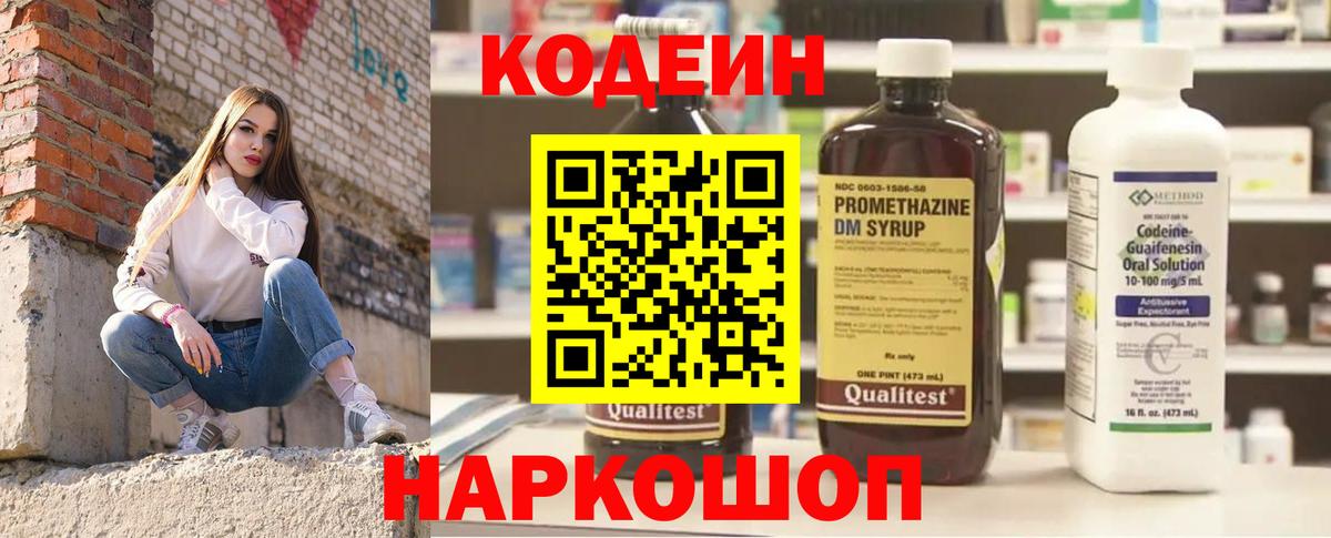 Codein напиток Lean (лин)  Codein напиток Lean (лин)  Вход с VPN  Усинск 