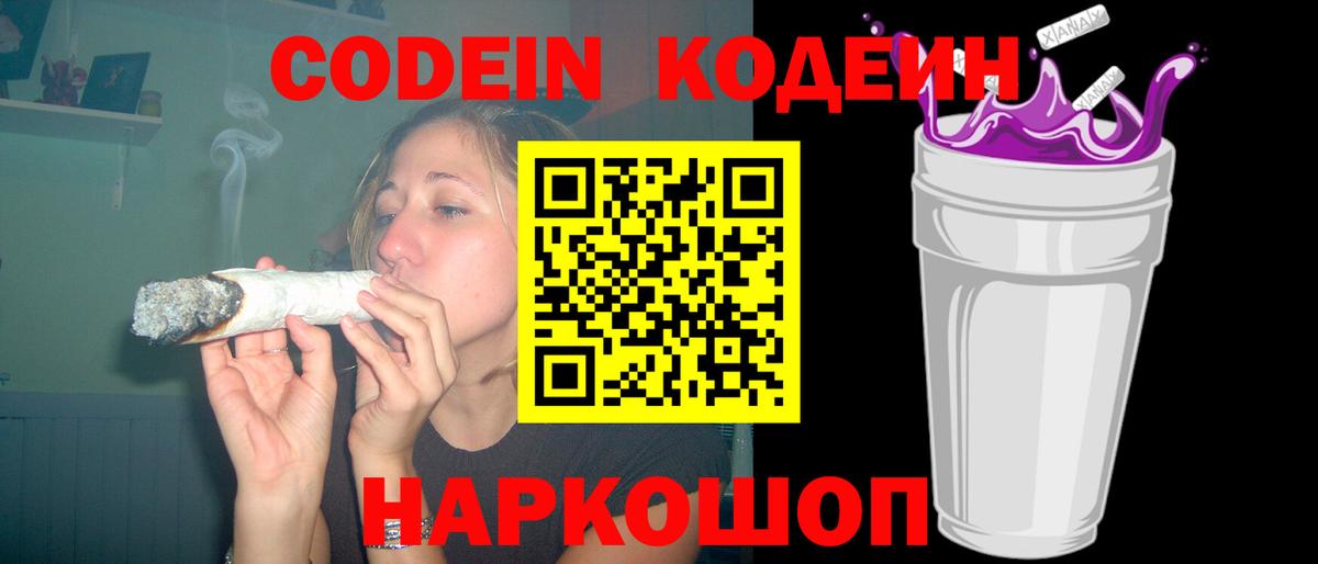 Кодеин напиток Lean (лин) Усинск