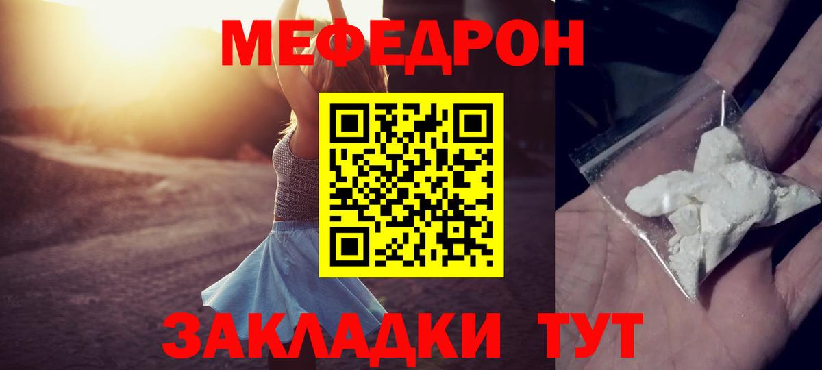 МЕФ мяу мяу  Меф VHQ  Вход с VPN  Усинск 