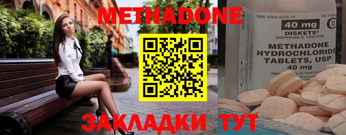 МЕТАДОН methadone Усинск